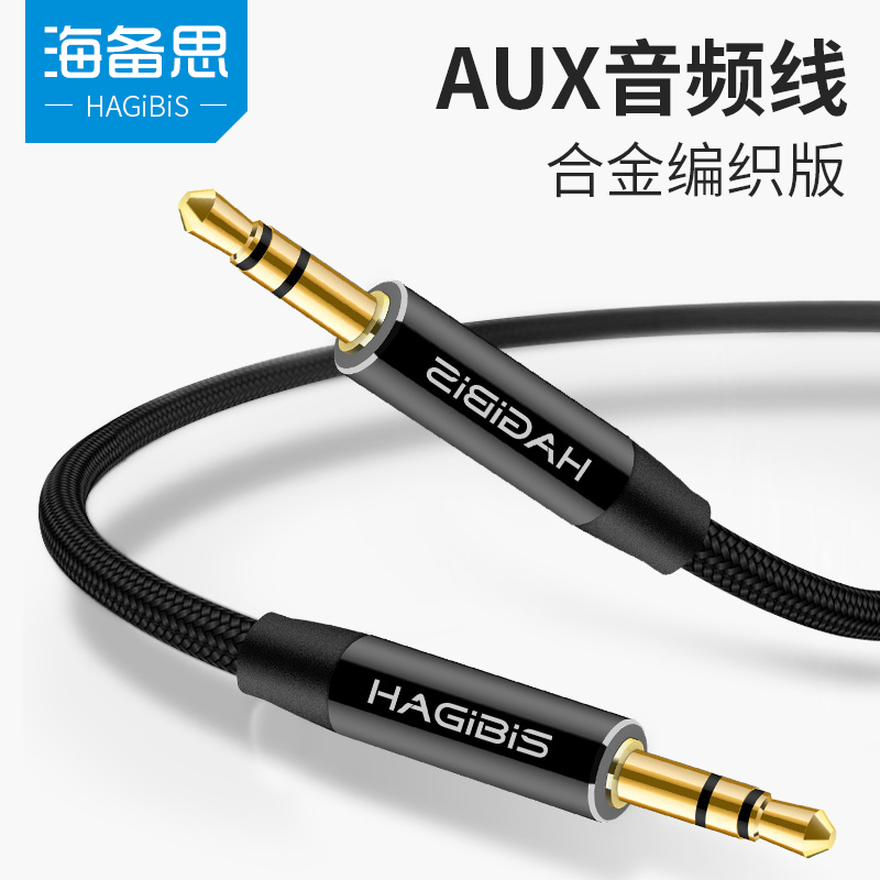 Hagibis/海備思 AUX音頻線車載手機汽車車用3.5mm公對公音箱音響連接線雙頭耳機插頭通用編織線身