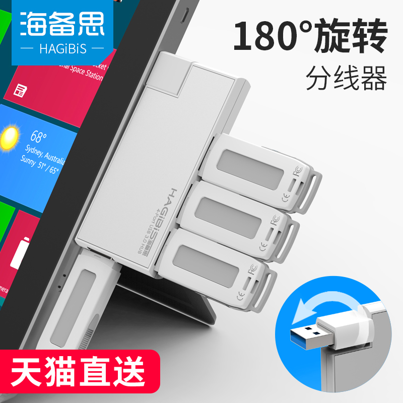 海备思usb3.0分线器高速一拖四集电脑笔记本多接口扩展旋转hub转换器macbook苹果转接头Surface配件无电源