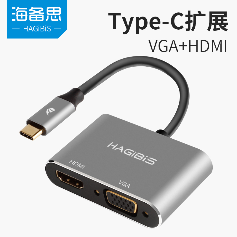 海备思Type-c转HDMI+VGA转换器usb-c苹果MacBook Pro笔记本电脑转接头连投影仪Mac小米华为手机雷电3扩展坞