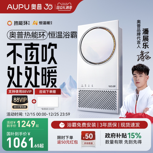 奥普热能环AI恒温浴霸