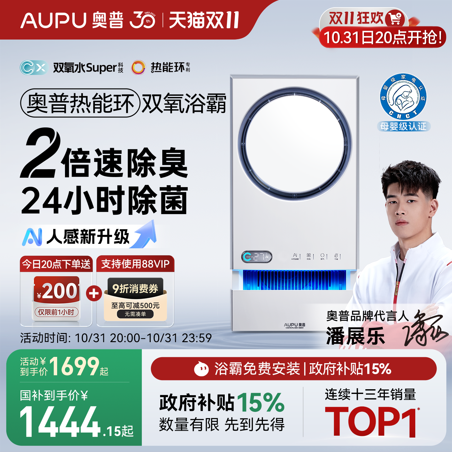 【全网保价】奥普新款热能环人感双氧浴霸照明风暖Q360T5-Pro