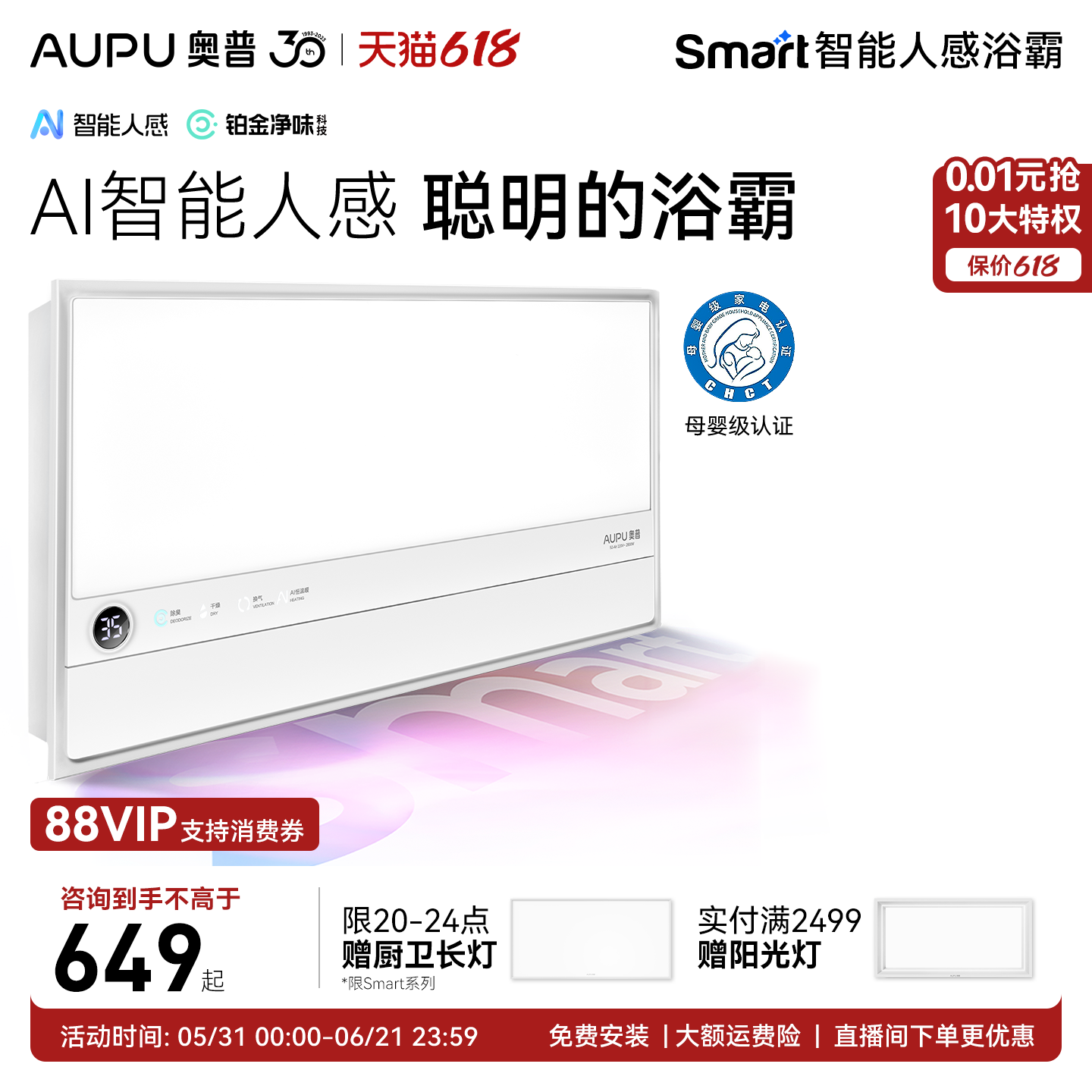 奥普风暖浴霸官方旗舰smart智能人感浴霸照明排气扇一体浴室S2Air