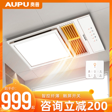 奥普浴霸灯排气扇照明一体集成吊顶暖风机浴室卫生间取暖风暖浴霸