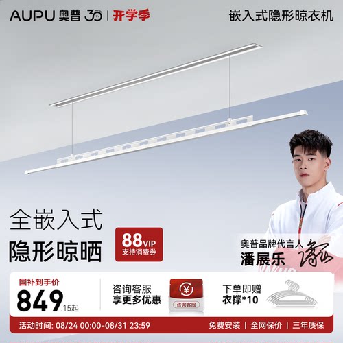 奥普嵌入纯隐形电动晾衣架