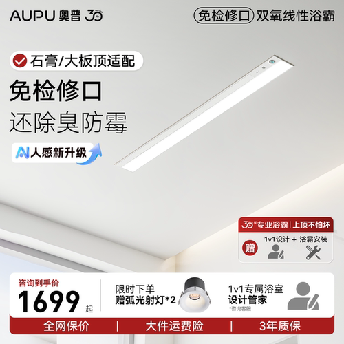 奥普线性浴霸V2Pro+免检修口石膏板吊顶专用线型风暖照明排气一体