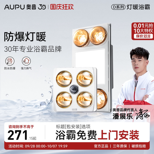 奥普灯暖浴霸卫生间普通吊顶取暖器照明排气扇三合一官方旗舰正品