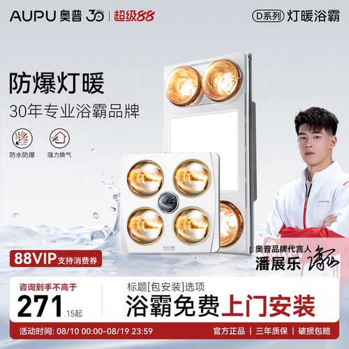 奥普灯暖浴霸卫生间普通吊顶取暖器照明排气扇三合一官方旗舰正品
