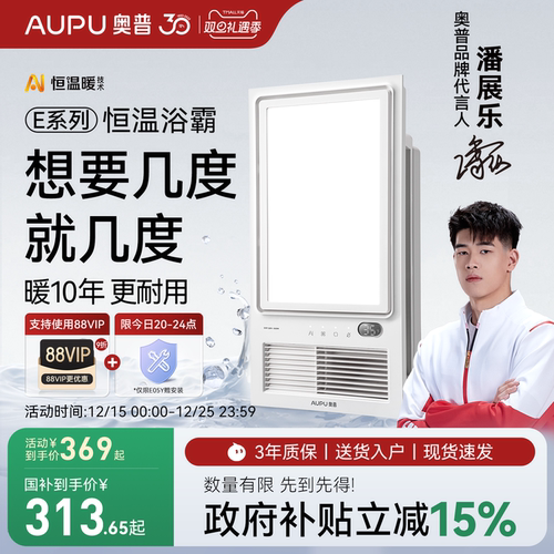 补贴15%奥普官方AI恒温浴霸E05Y
