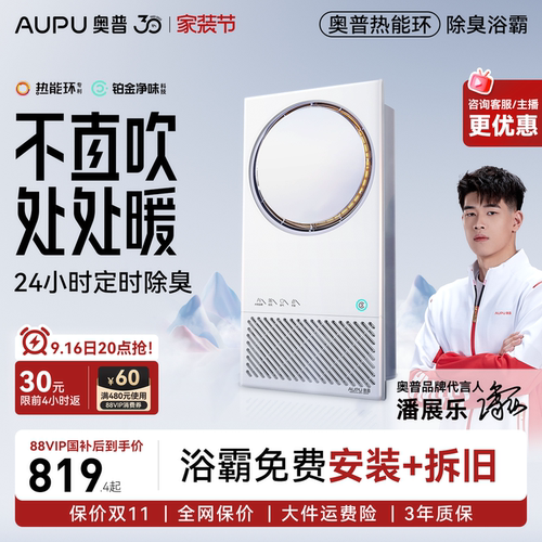 不直吹 处处暖 铂金除臭