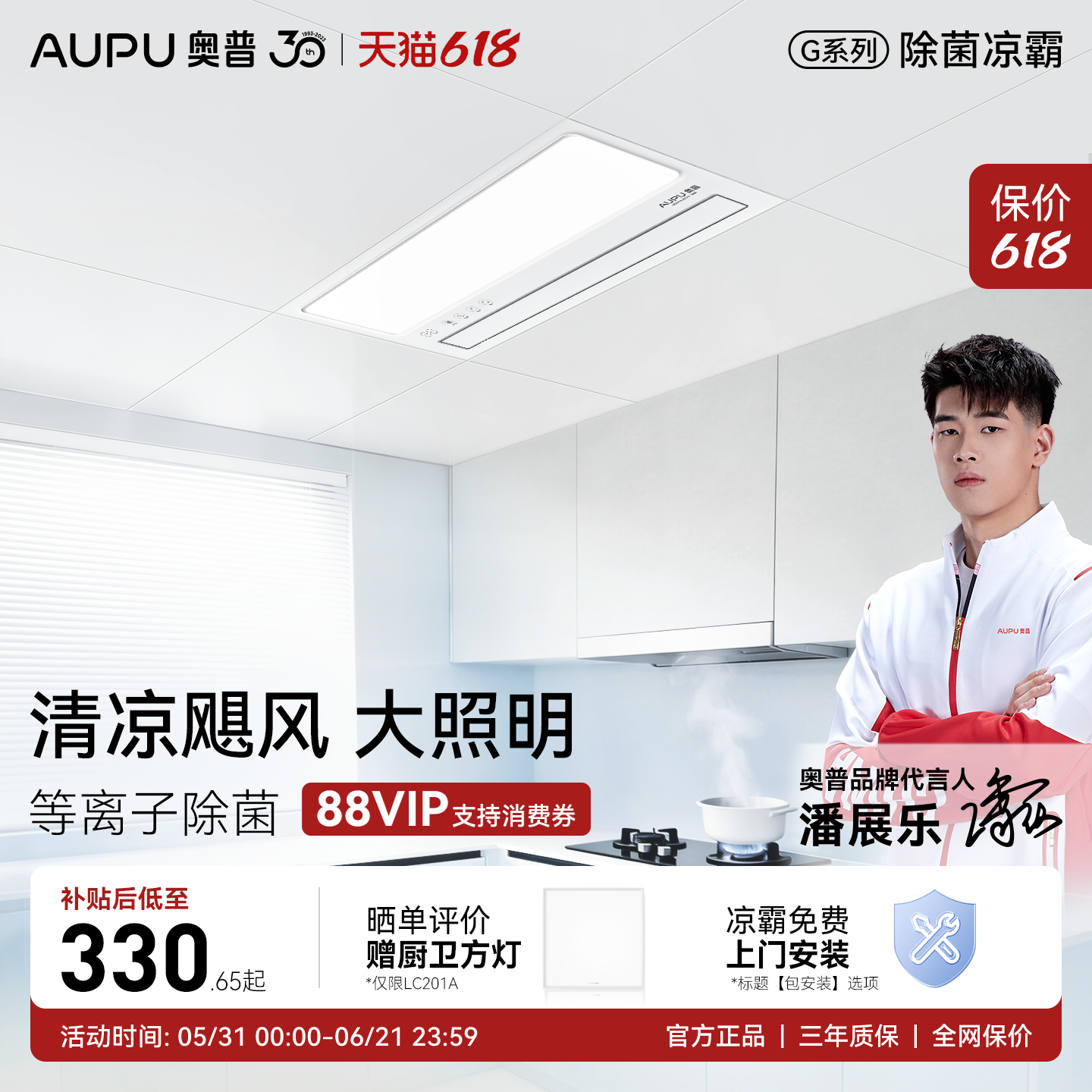 奥普厨房凉霸厨房照明二合一集成吊顶吹风扇厨房冷风机凉霸LC201A