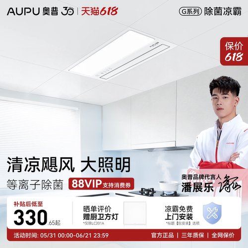 奥普厨房凉霸厨房照明二合一集成吊顶吹风扇厨房冷风机凉霸LC201A
