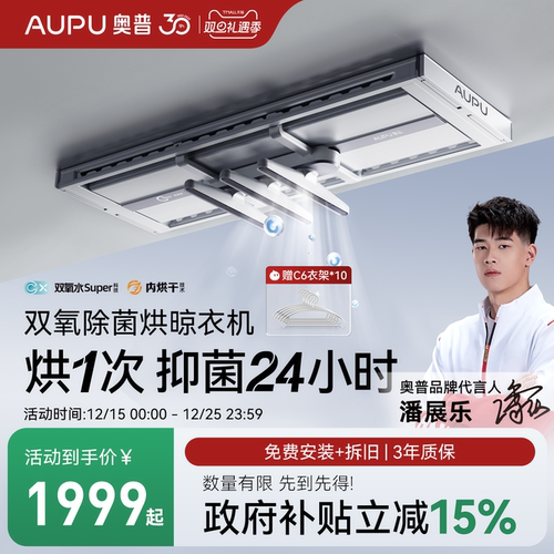 奥普电动晾衣架双氧除菌抑菌