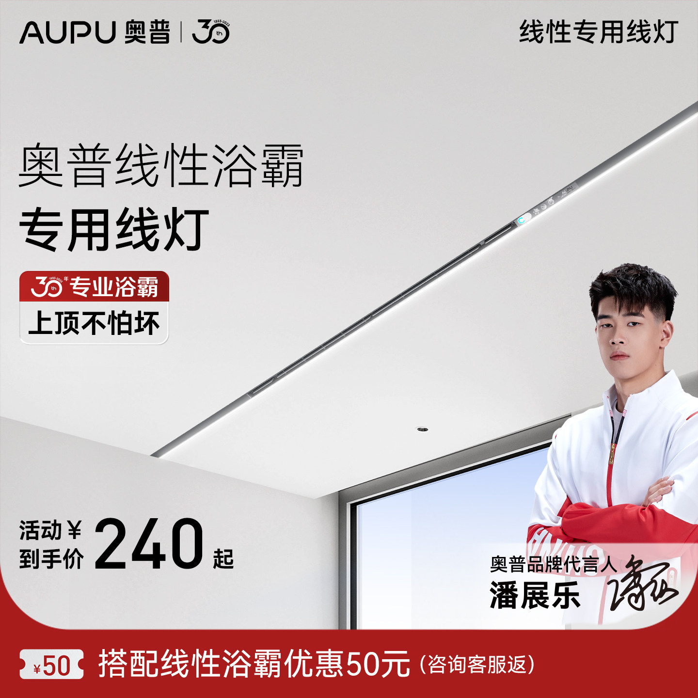 【配件】奥普线性浴霸专用线灯购前咨询客服搭配推荐