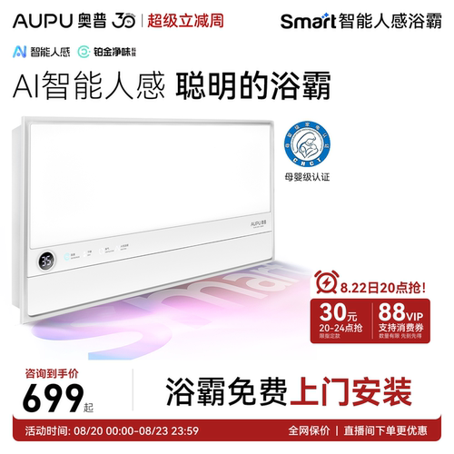 奥普智能人感浴霸恒温除臭S2Air
