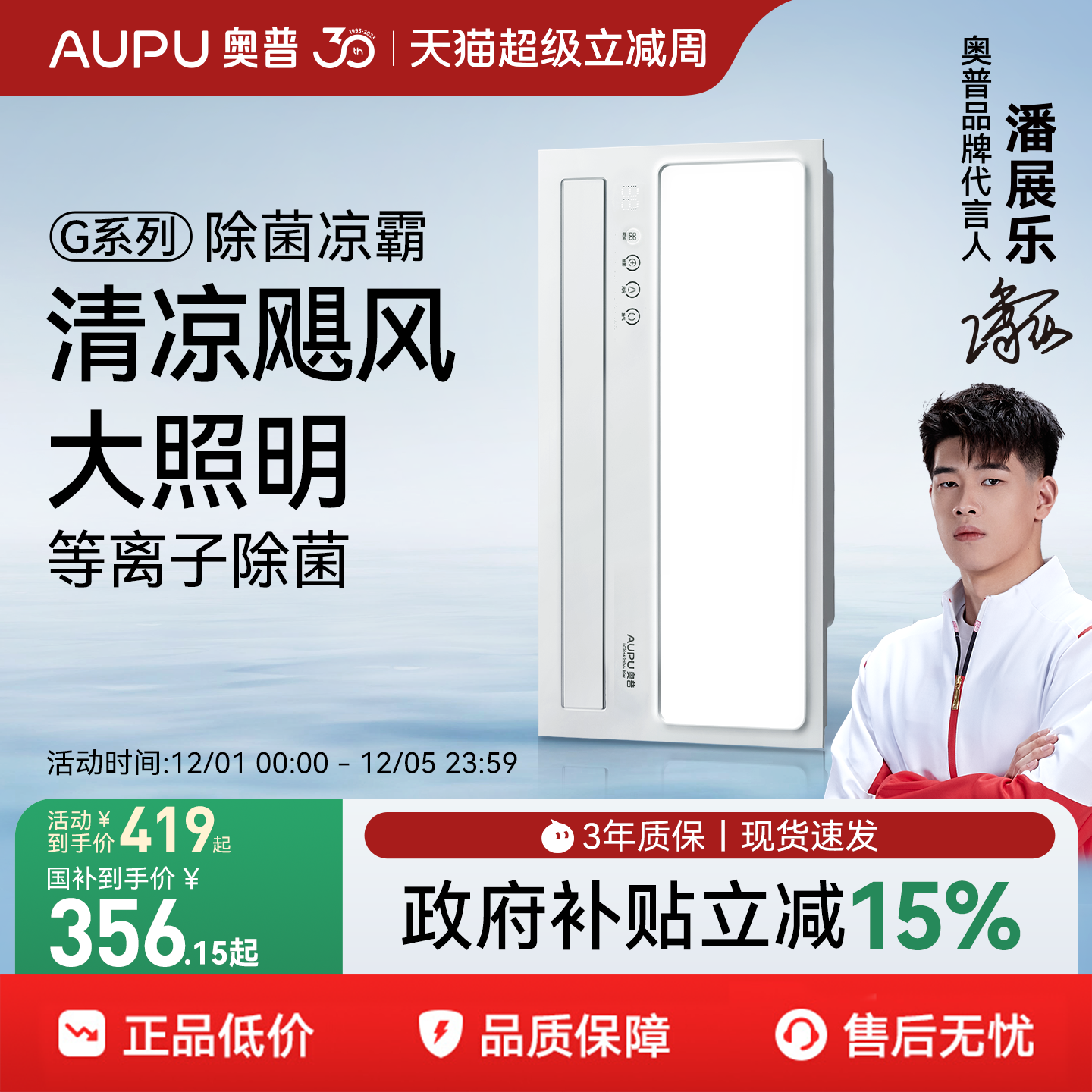 奥普厨房凉霸照明吹风二合一