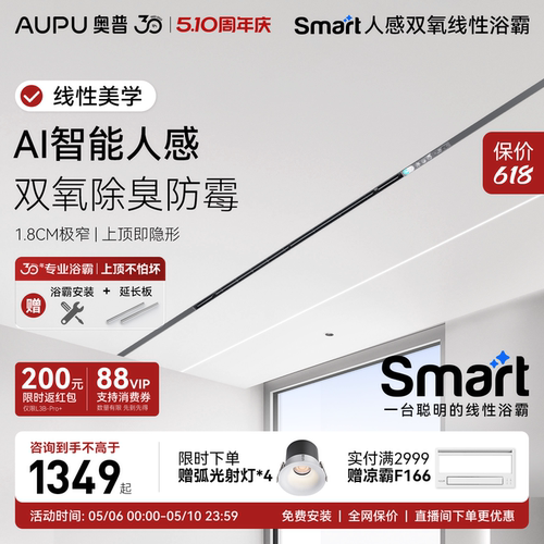奥普Smart智能人感双氧线性浴霸除菌除臭隐藏式1.8CM极窄L3B-Pro+
