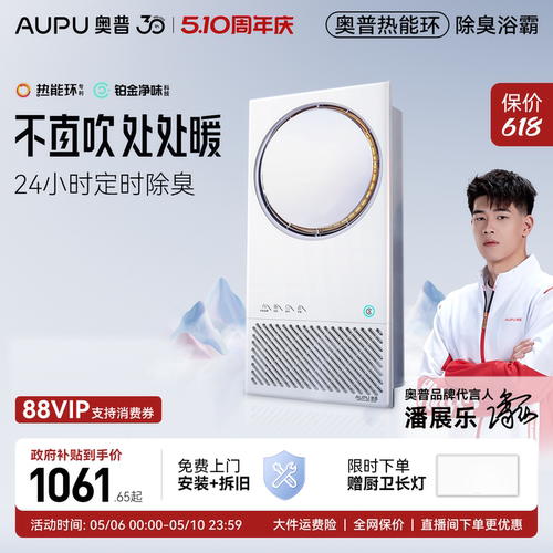奥普热能环浴霸AI恒温除臭