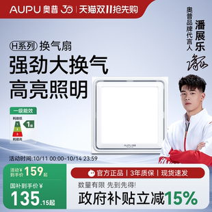 补贴15%奥普照明换气扇静音厨房卫生间工程集成吊顶排气风扇V20L