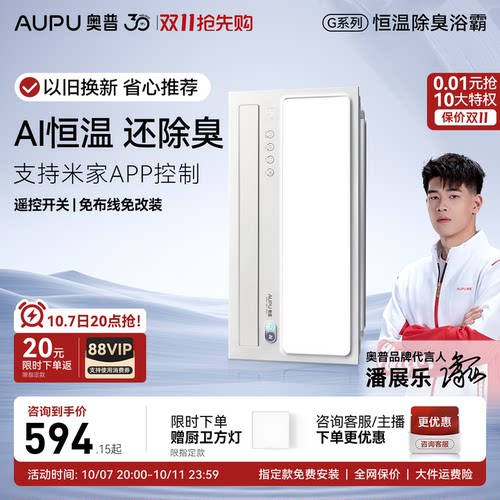 奥普智能浴霸政府补贴15%