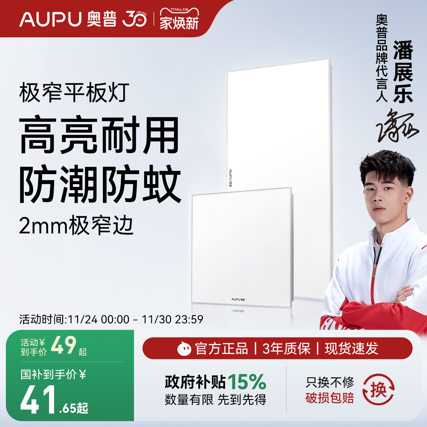 奥普厨房卫生间led平板灯