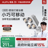 奧普浴霸燈照明壁掛式三合一取暖