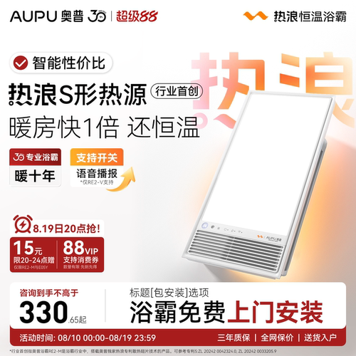 官方旗舰 恒温浴霸 智能控制 一键干燥