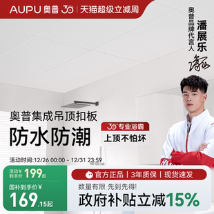 奥普集成吊顶铝扣板300 600材料厨房卫生间扣板吊顶天花板自装
