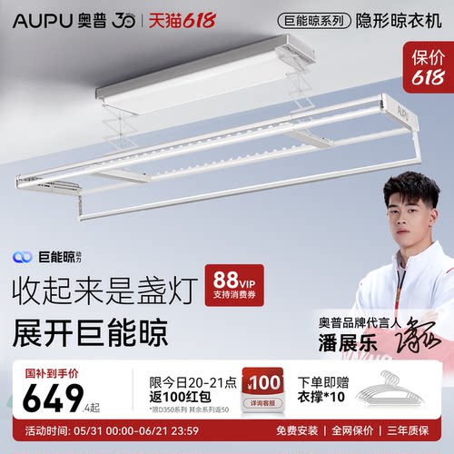 奥普巨能晾电动晾衣架智能晾衣机多功能升降晾衣架阳台家用D350
