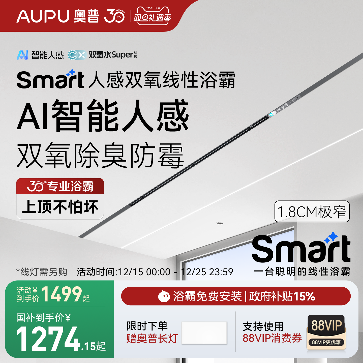 智能人感  双氧除菌除臭 AI恒温