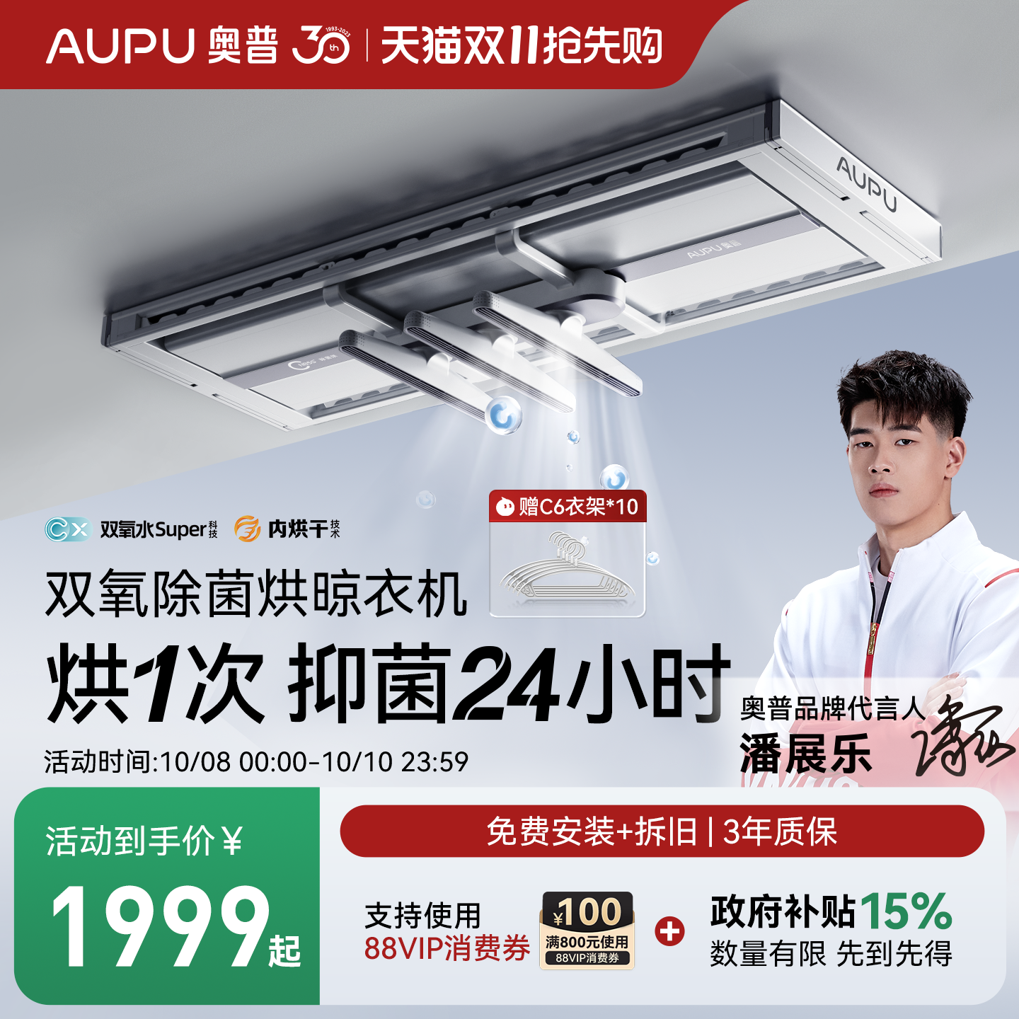 奥普电动晾衣架双氧除菌抑菌