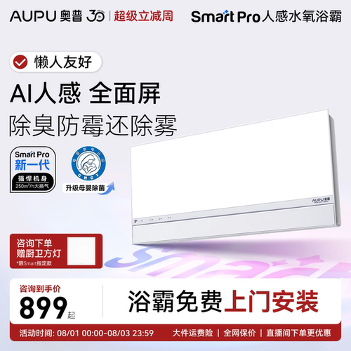 AI人感全面屏 除臭防霉还除雾