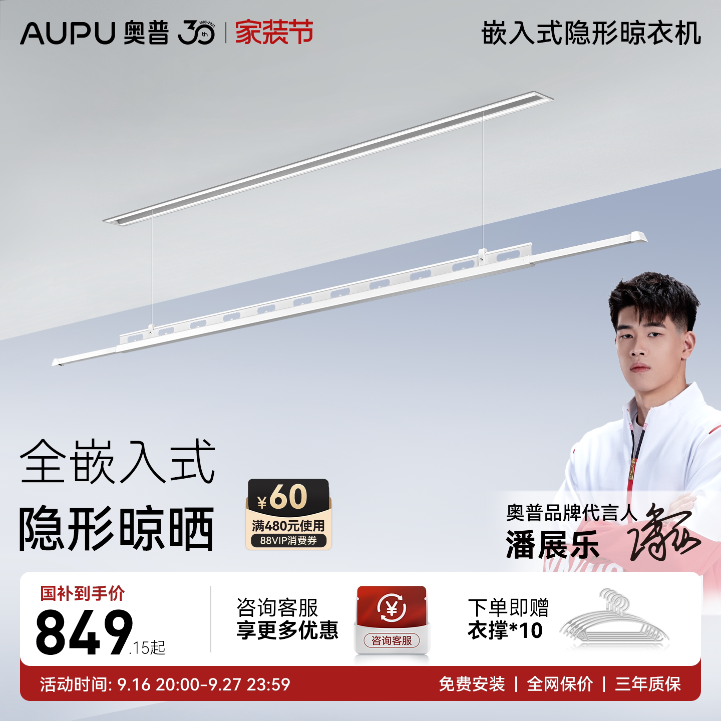 奥普嵌入纯隐形电动晾衣架图片