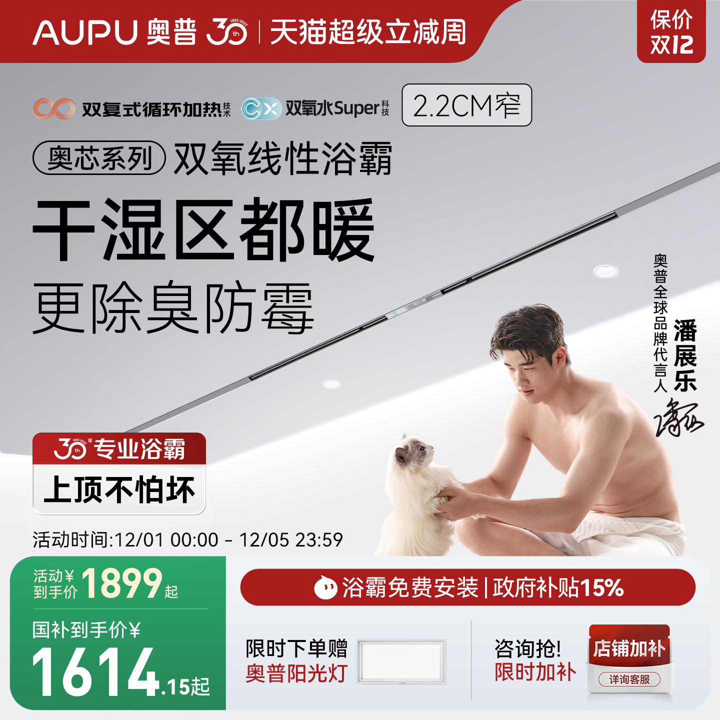 【大浴室首选】补贴15%奥普奥芯双氧线性浴霸双出风口取暖FY-Pro+