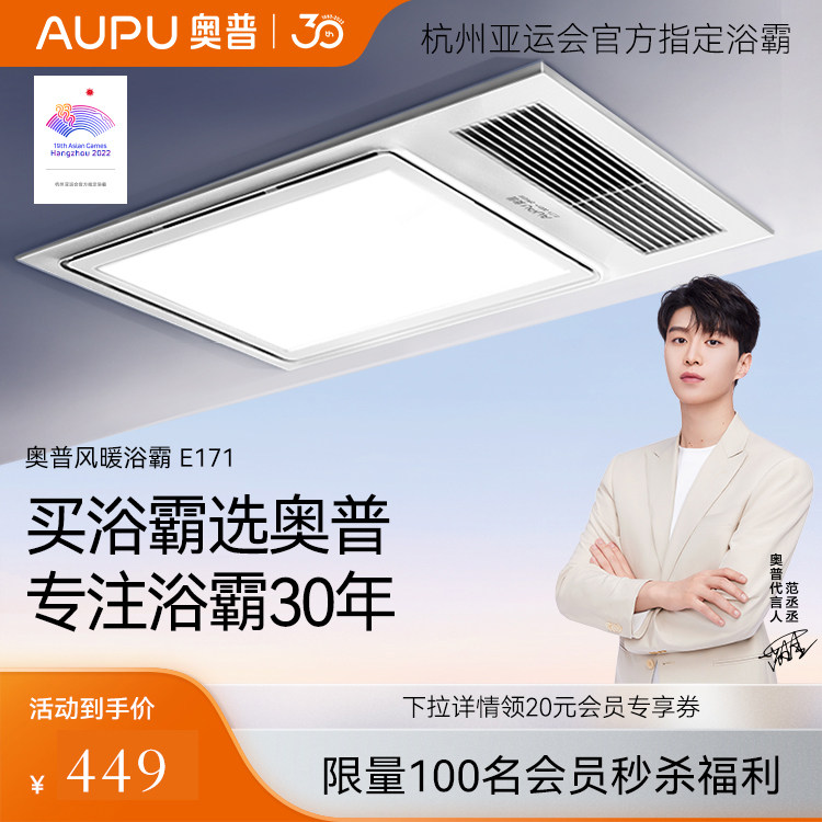奥普浴霸风暖排气扇照明一体暖风机浴室卫生间集成吊顶取暖浴霸灯使用感如何?