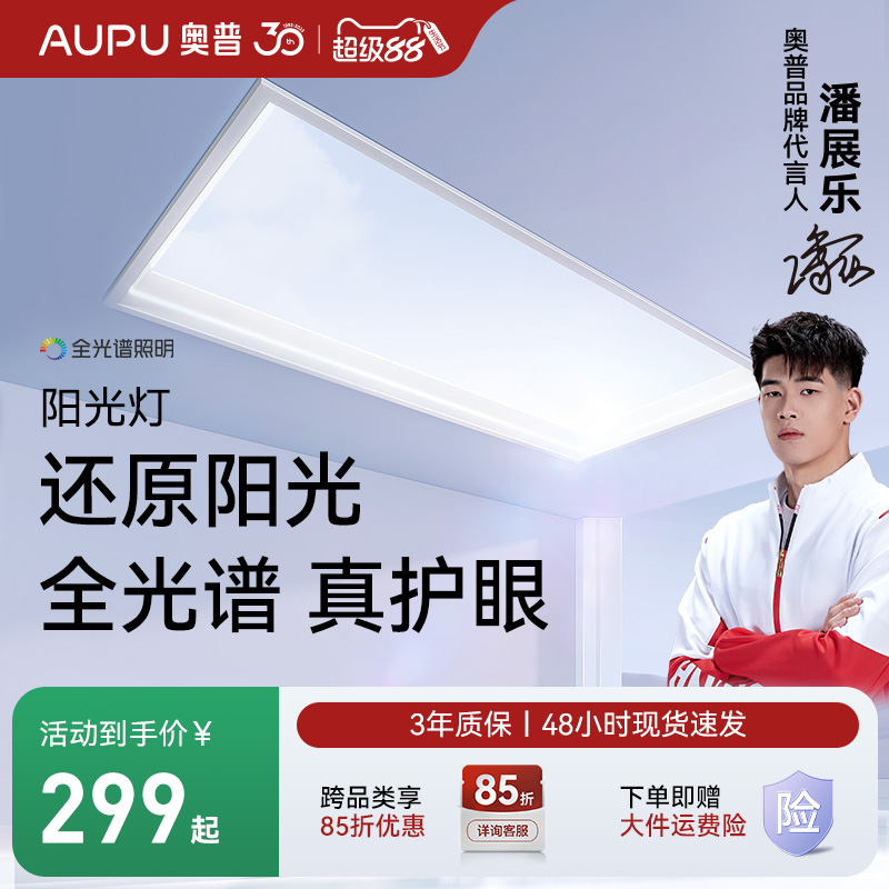 奥普阳光平板灯高颜值
