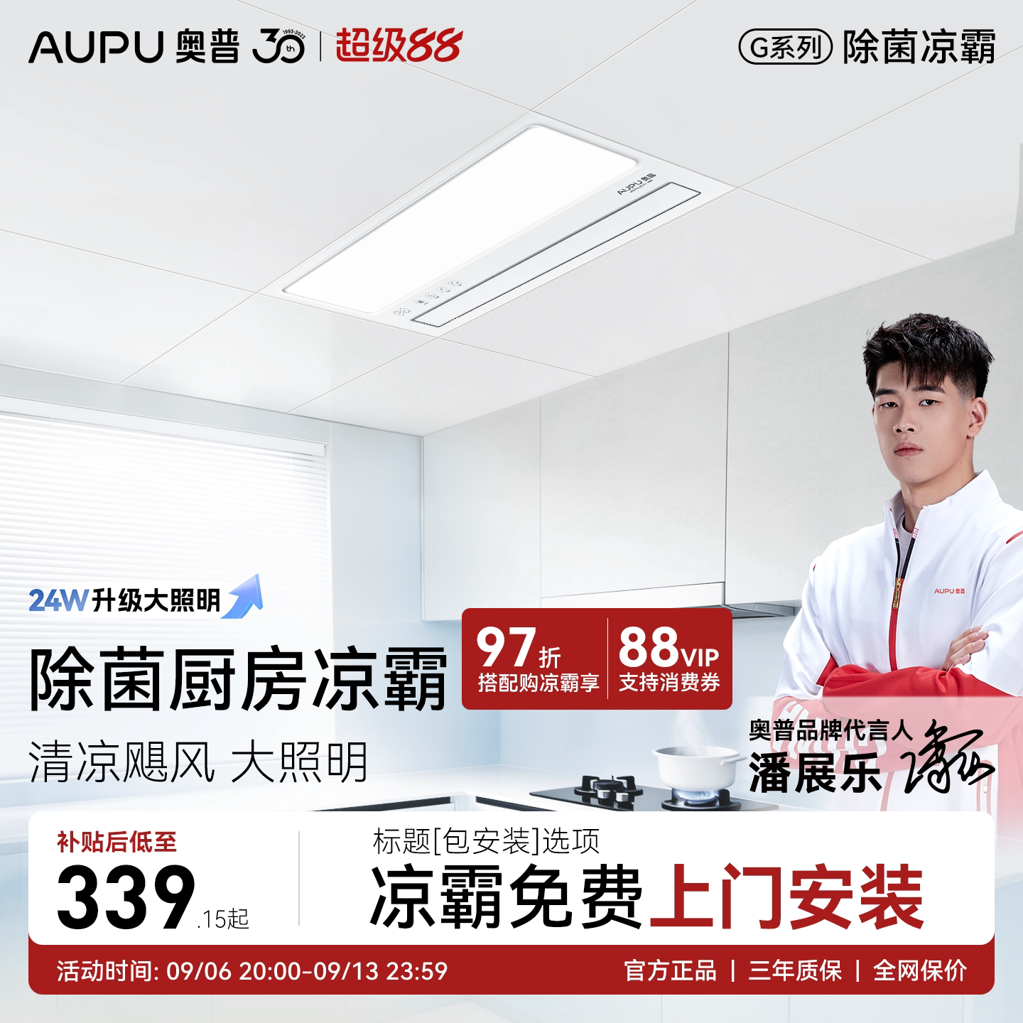 奥普厨房凉霸厨房照明二合一集成吊顶吹风扇厨房冷风机凉霸LC201A图片