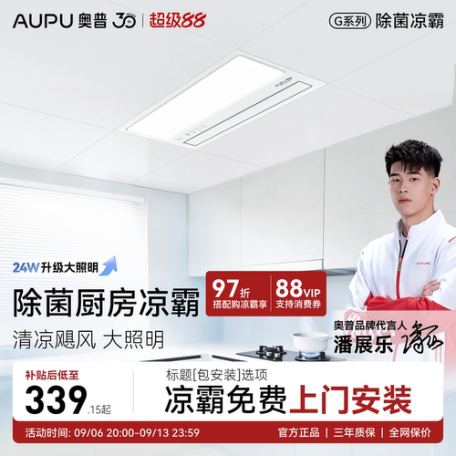 奥普厨房凉霸厨房照明二合一集成吊顶吹风扇厨房冷风机凉霸LC201A
