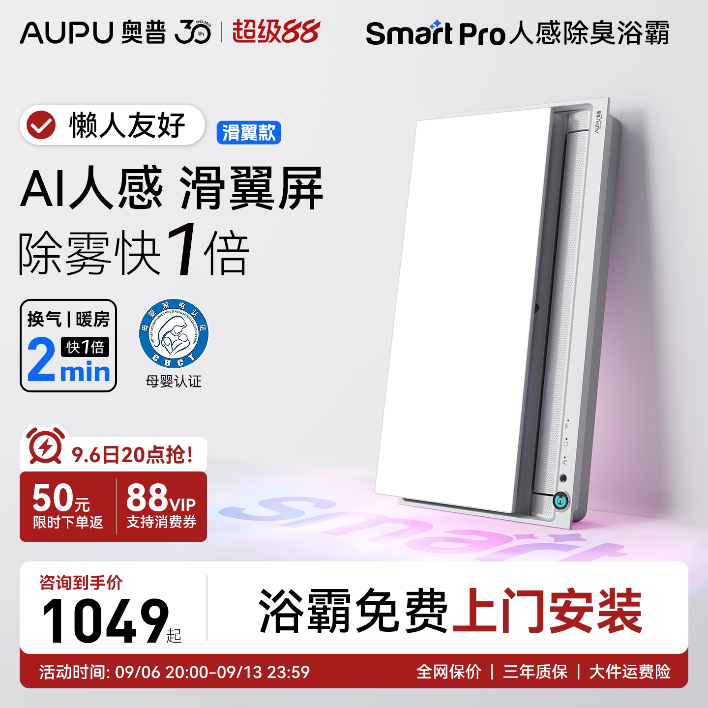 奥普风暖浴霸官方Smart智能人感除臭浴霸照明排气扇一体S6-Air