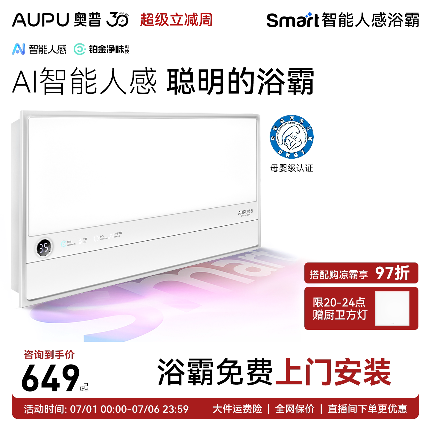 奥普风暖浴霸官方旗舰smart智能人感浴霸照明排气扇一体浴室S2Air