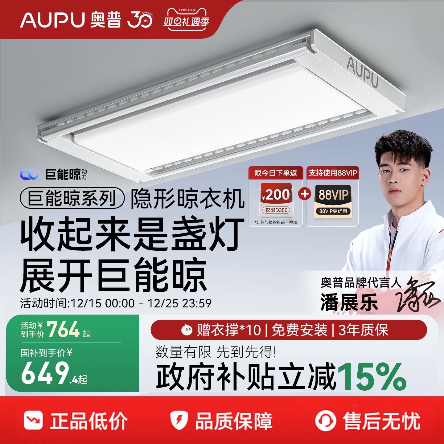 奥普巨能晾电动晾衣架超薄隐形