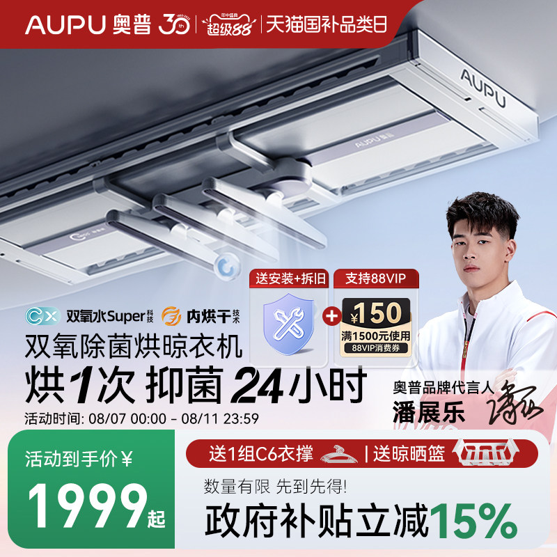 奥普电动晒衣架双氧除菌抑菌内烘干 干快速烘干 干水氧杀菌智能晒