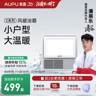 补贴15%奥普风暖浴霸排气照明一体集成吊顶卫生间取暖家用小户型
