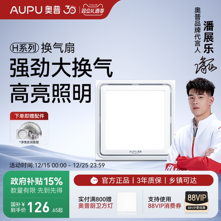 补贴15%奥普照明换气扇静音厨房卫生间工程集成吊顶排气风扇V20L