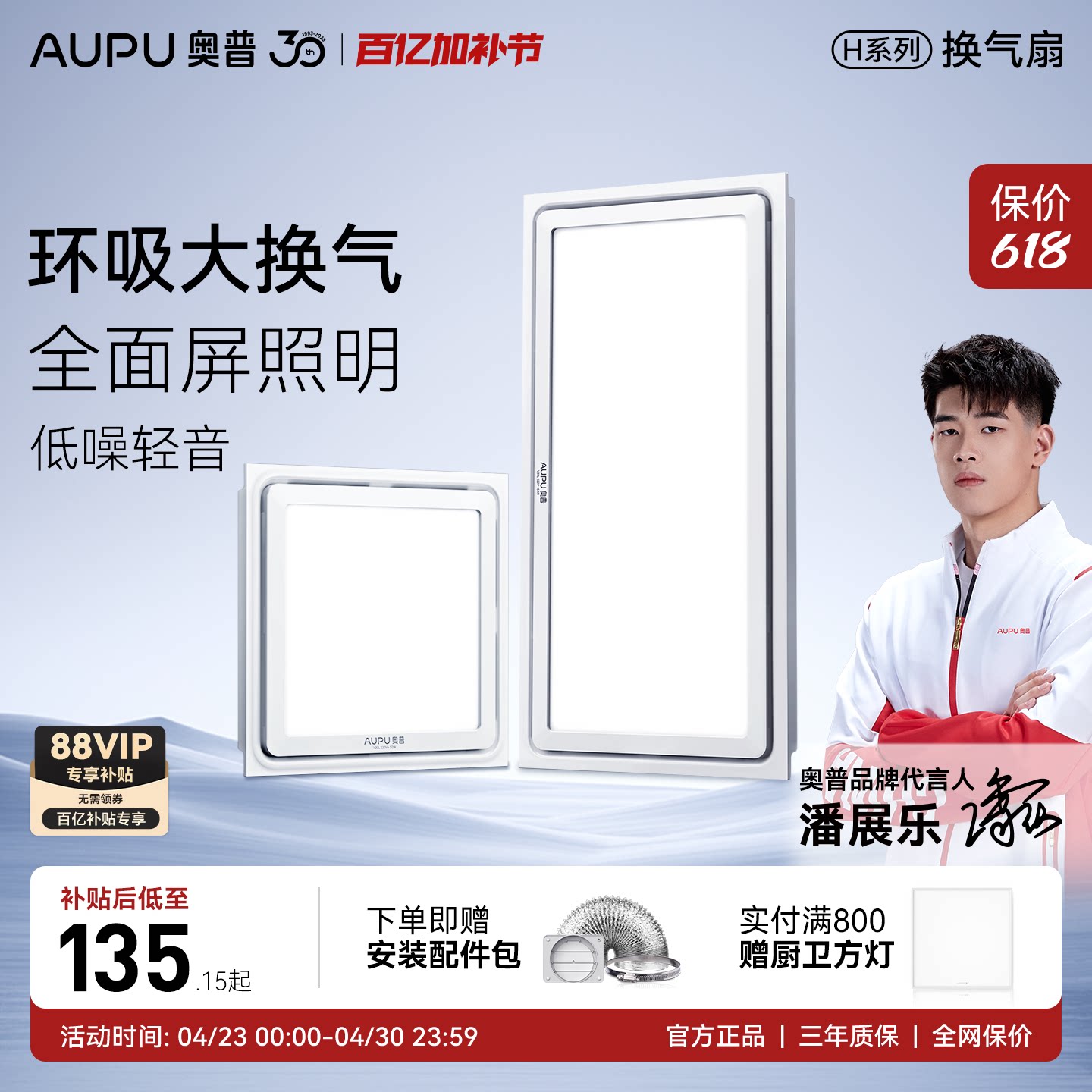 奥普超静音换气扇大吸力排气扇厨房家用照明集成吊顶卫生间V30L