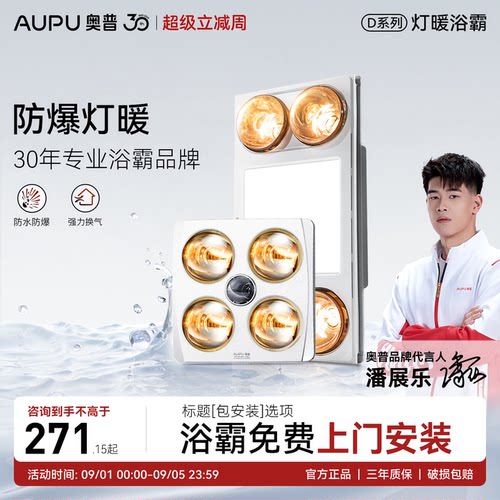 奥普灯暖浴霸卫生间普通吊顶取暖器照明排气扇三合一官方旗舰正品