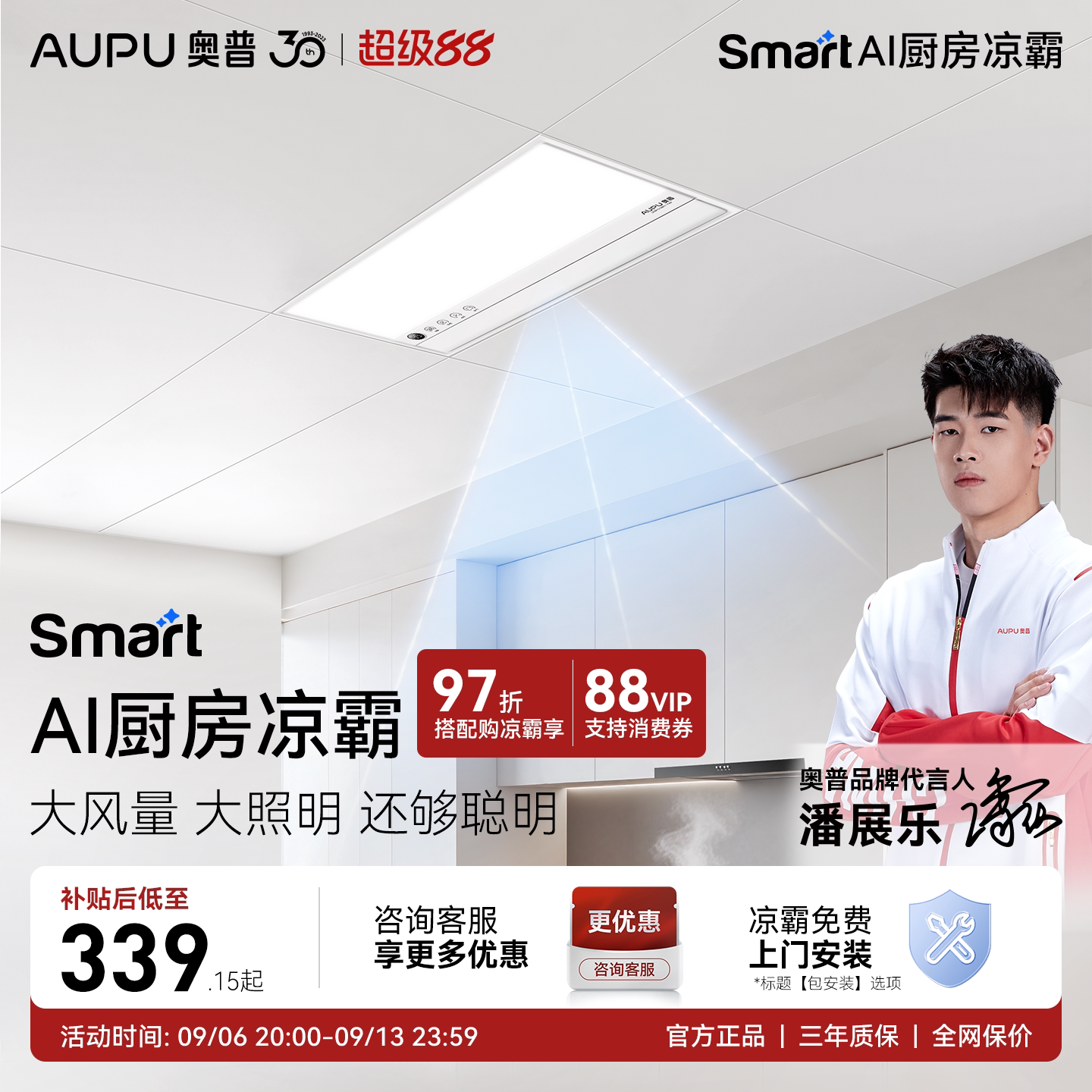 奥普Smart智能人感凉霸厨房照明二合一集成吊顶厨房冷霸LC301S图片