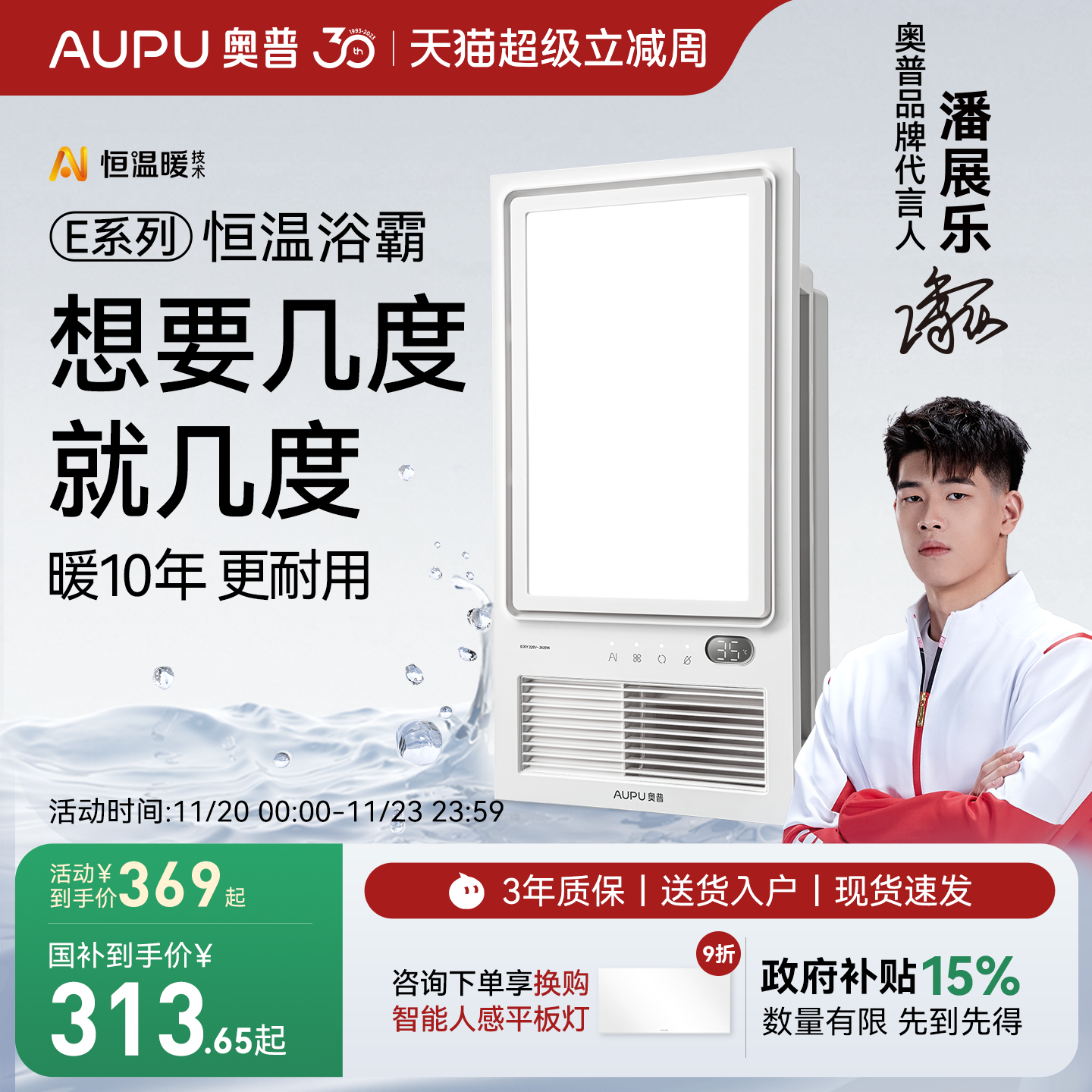 补贴15%奥普官方AI恒温浴霸E05Y