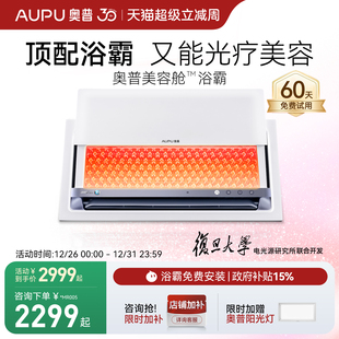 奥普美容舱浴霸MR009M光疗大排灯美白嫩肤褪红祛痘 咨询享优惠