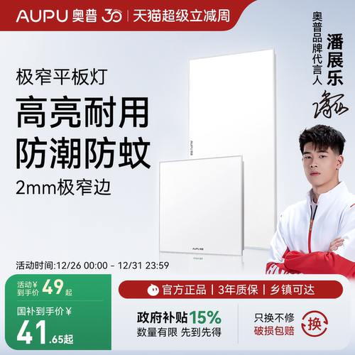 奥普厨房卫生间led平板灯