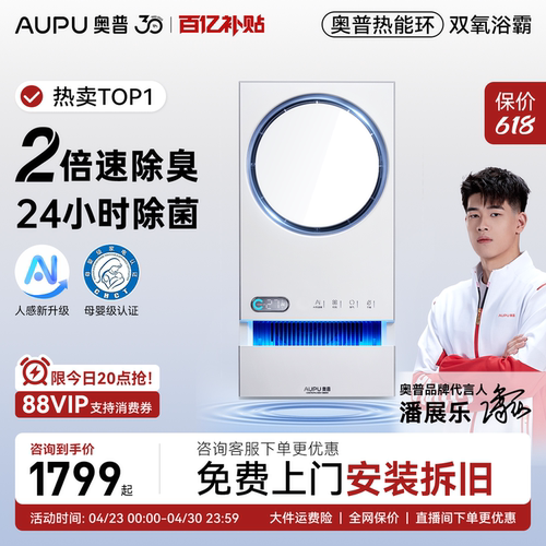 奥普官方旗舰热能环双氧除菌浴霸照明排气扇一体风暖Q360-T5pro